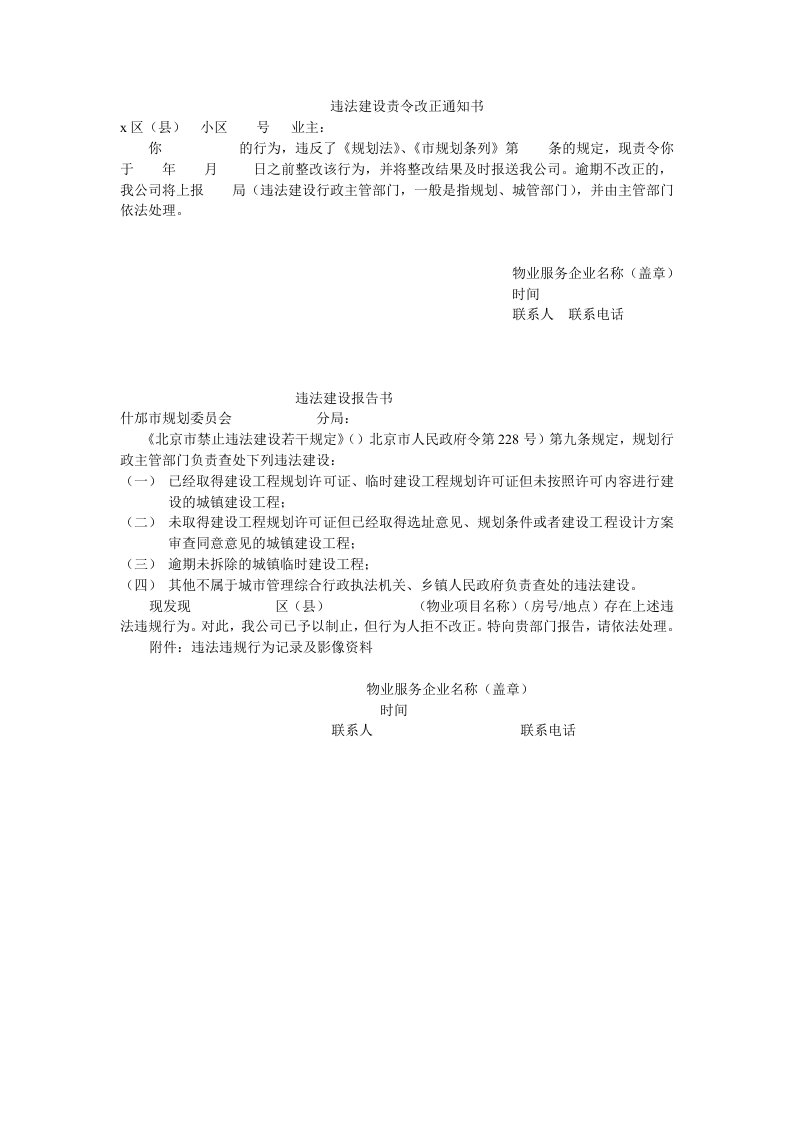 违法建设责令改正通知书