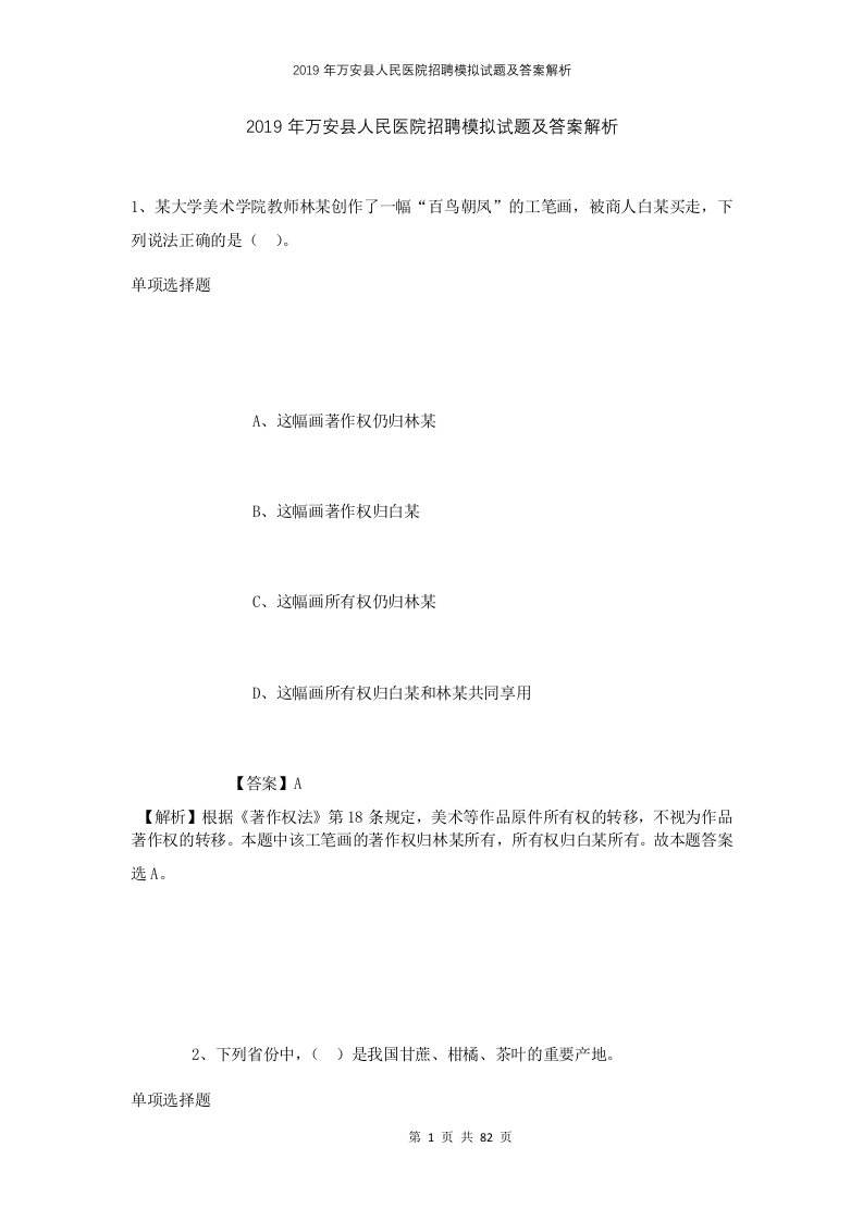 2019年万安县人民医院招聘模拟试题及答案解析