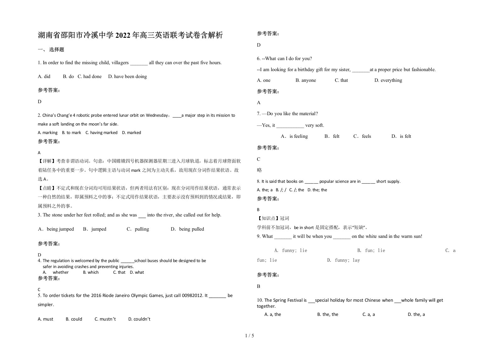 湖南省邵阳市冷溪中学2022年高三英语联考试卷含解析