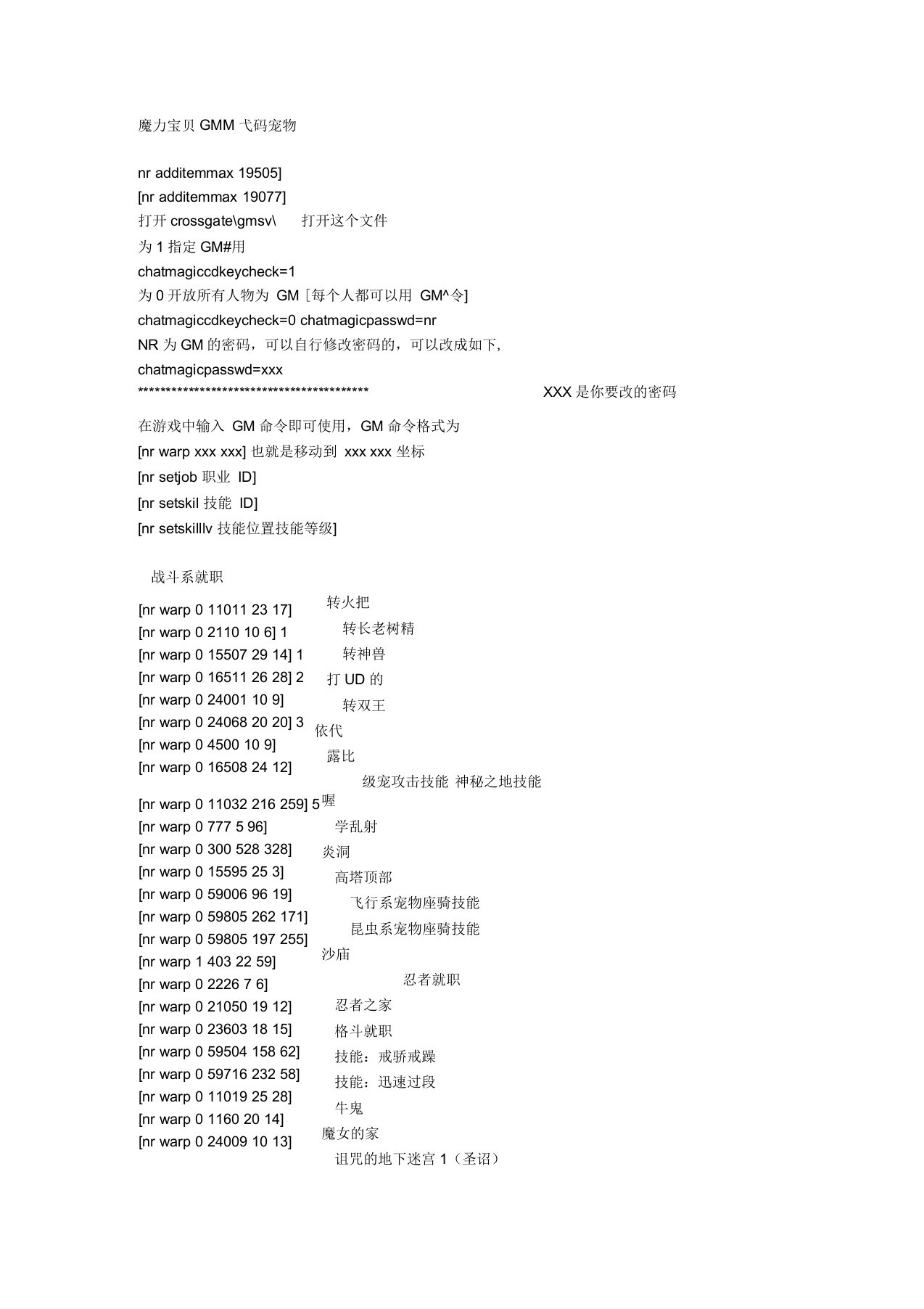 魔力宝贝修改代码一览表