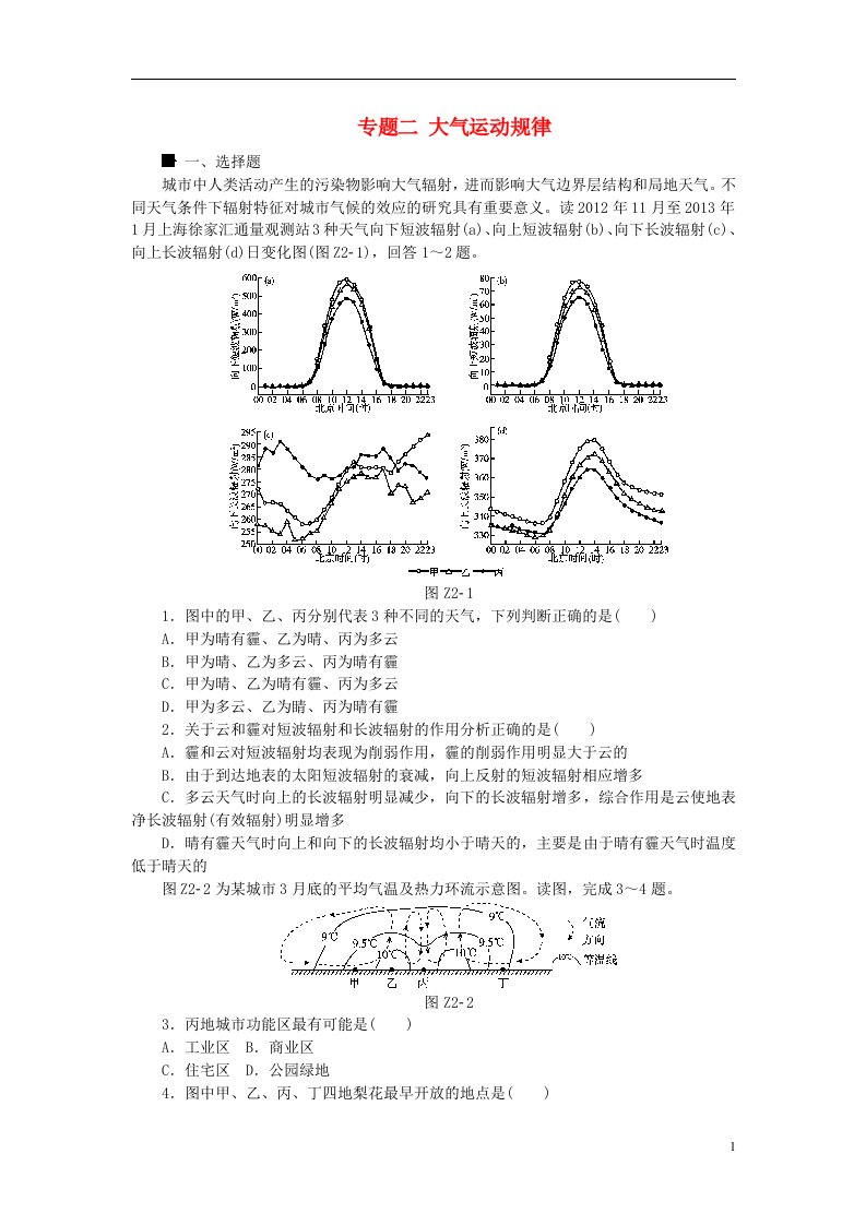 高考复习方案（全国通用）高考地理二轮复习