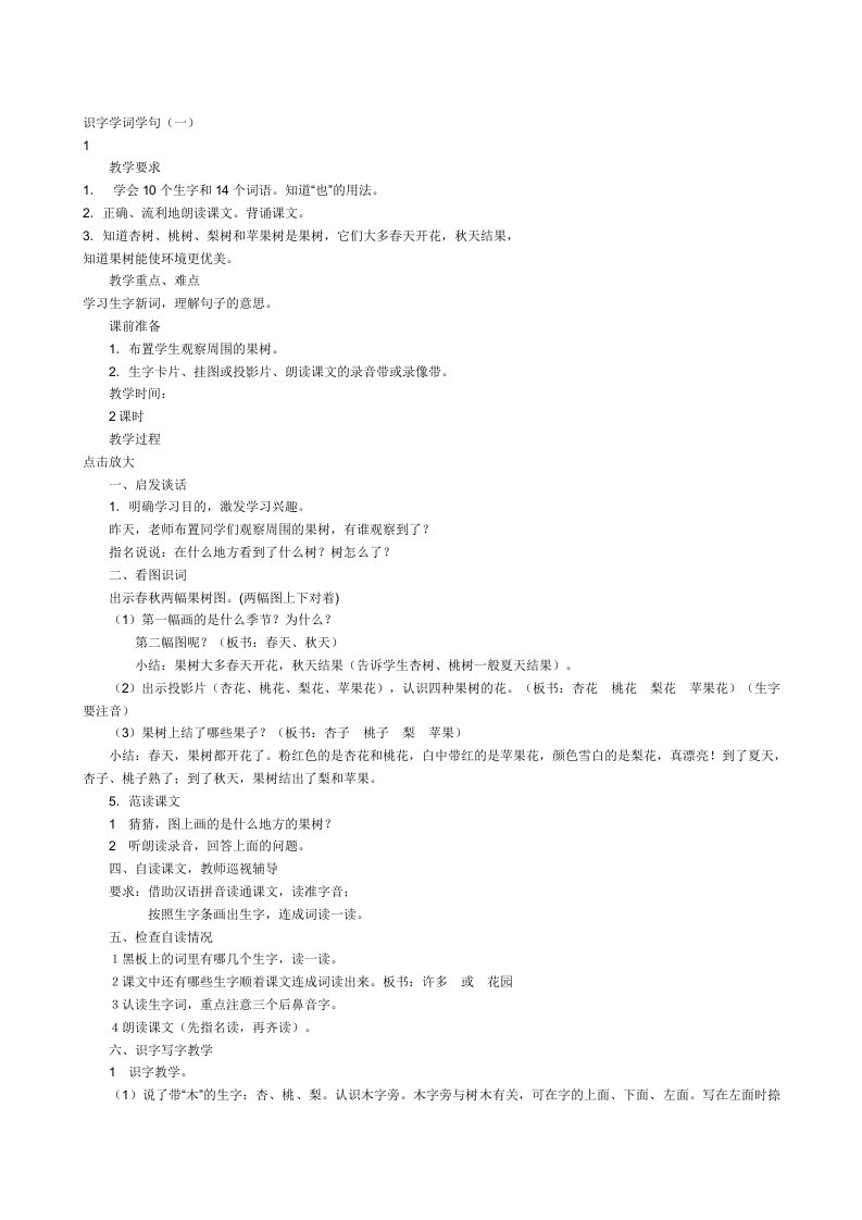 小学语文第02册教案(人教版New)