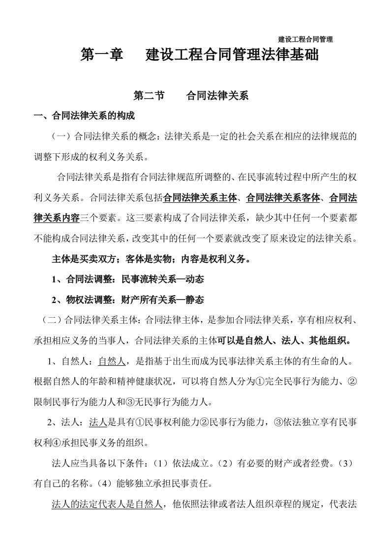 监理工程师考试《建设工程合同管理》(学习资料)