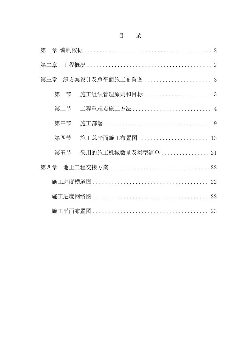 汇日国际广场基坑工程施工组织设计