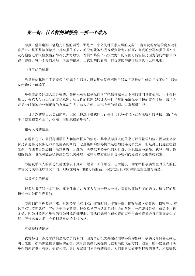 什么样的举报信,一报一个准儿（共5篇）[修改版]