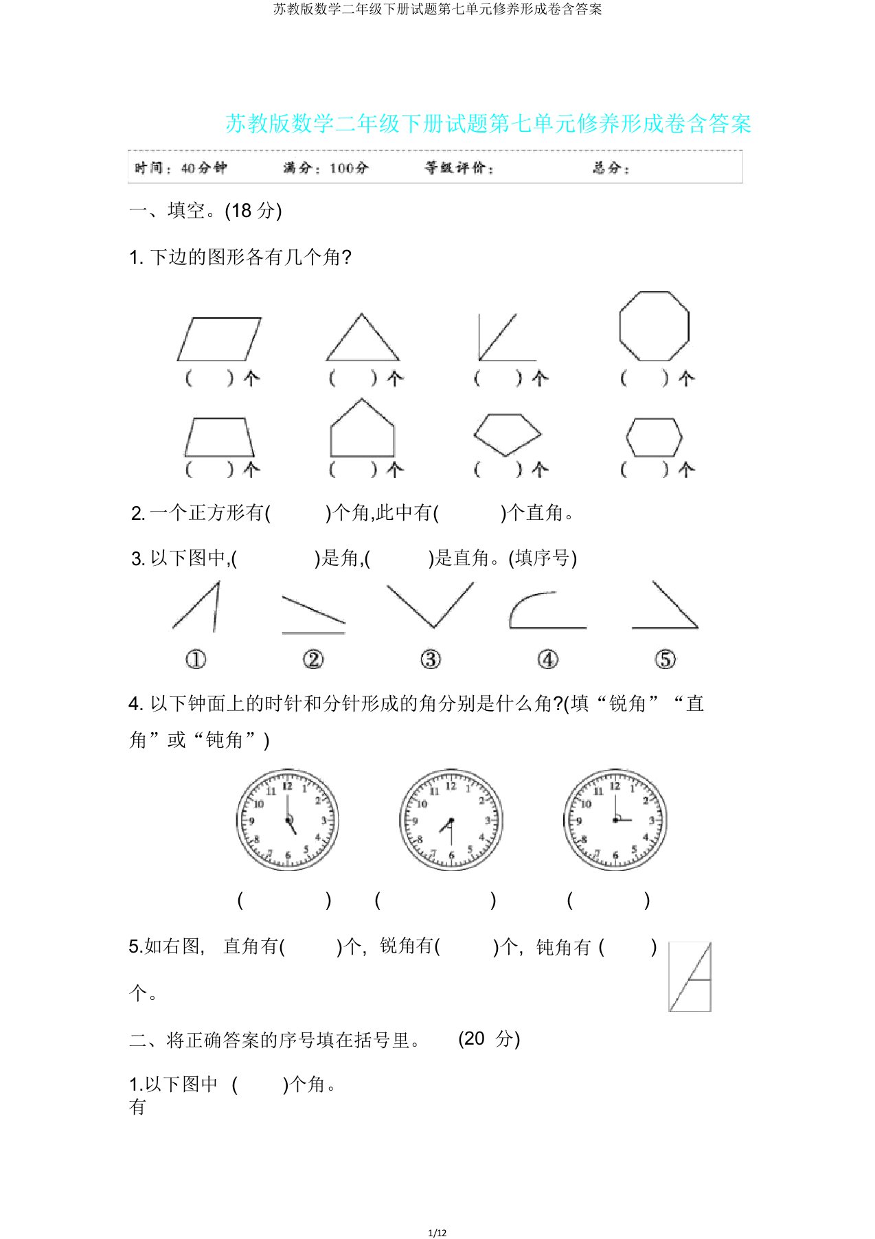 苏教版数学二年级下册试题第七单元素养形成卷含答案