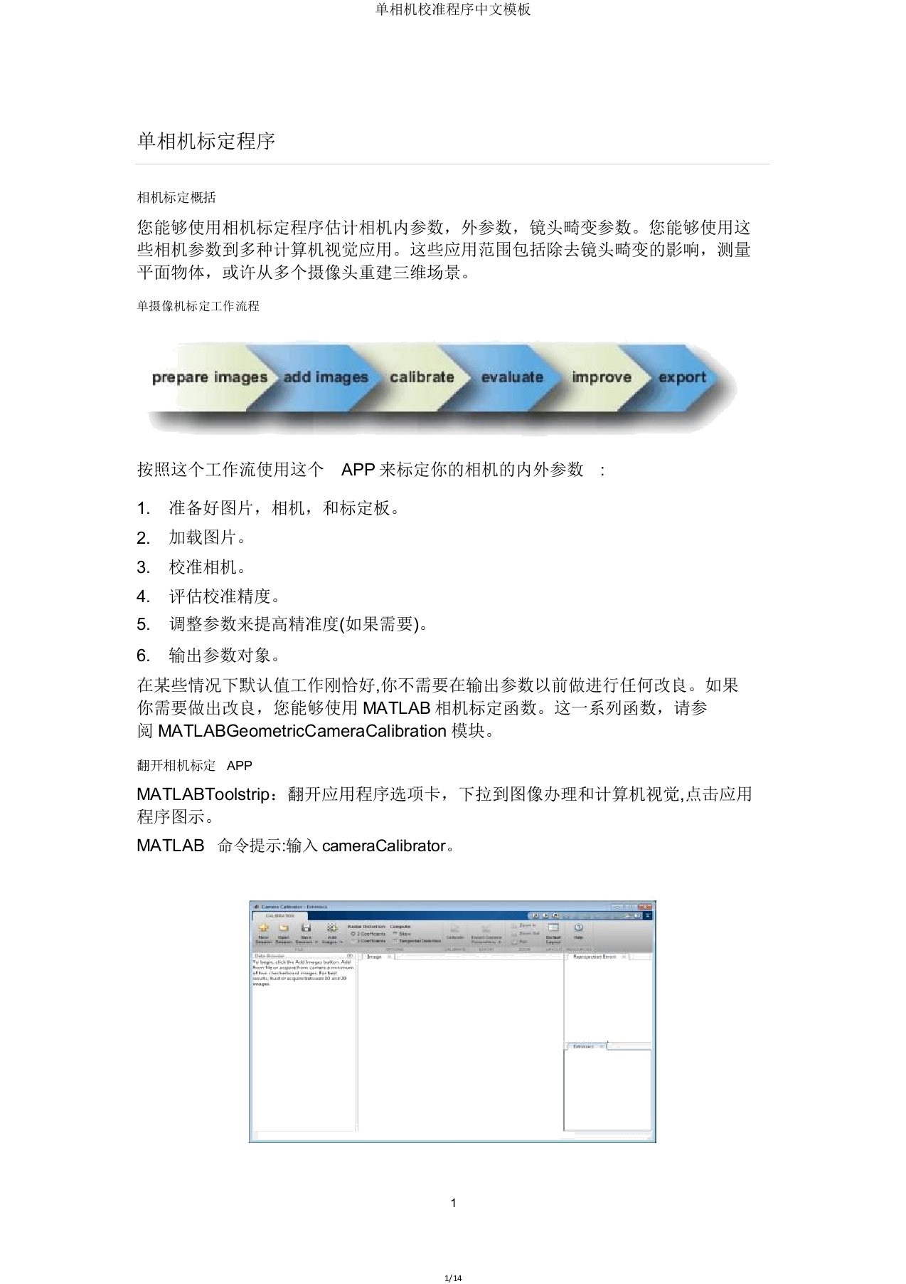 单相机校准程序中文模板