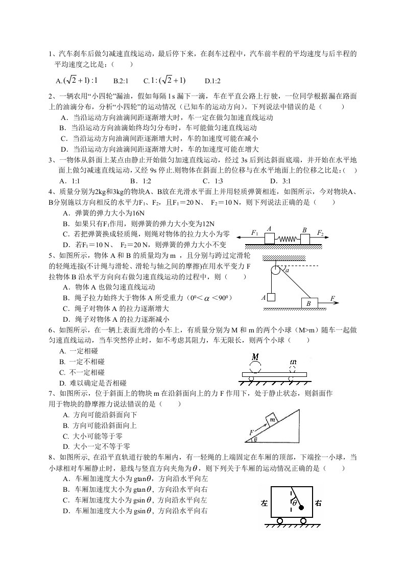 高一必修一物理题篇