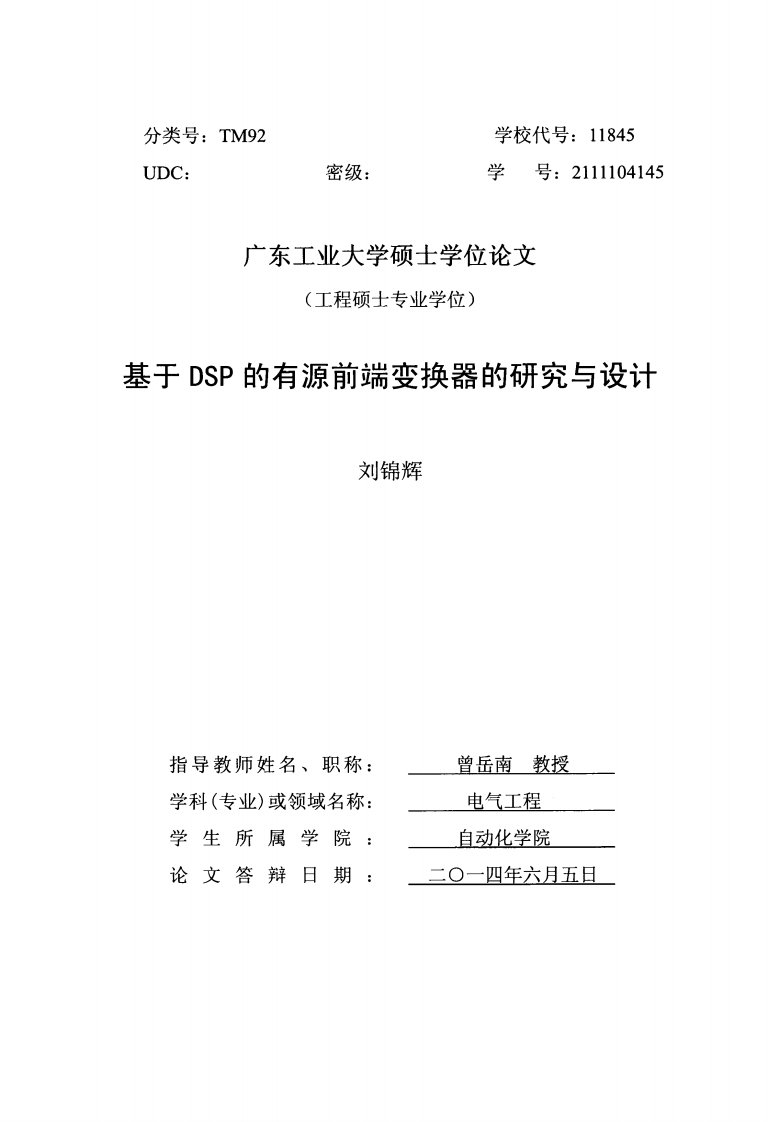 基于dsp的有源前端变换器的研究与设计