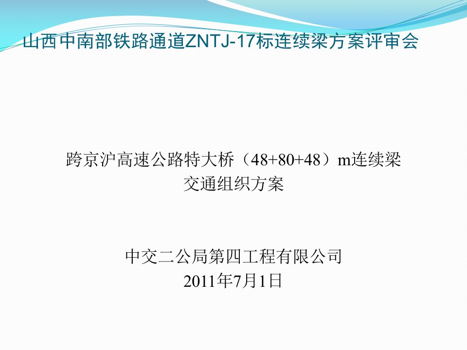 跨京沪高速交通组织方案