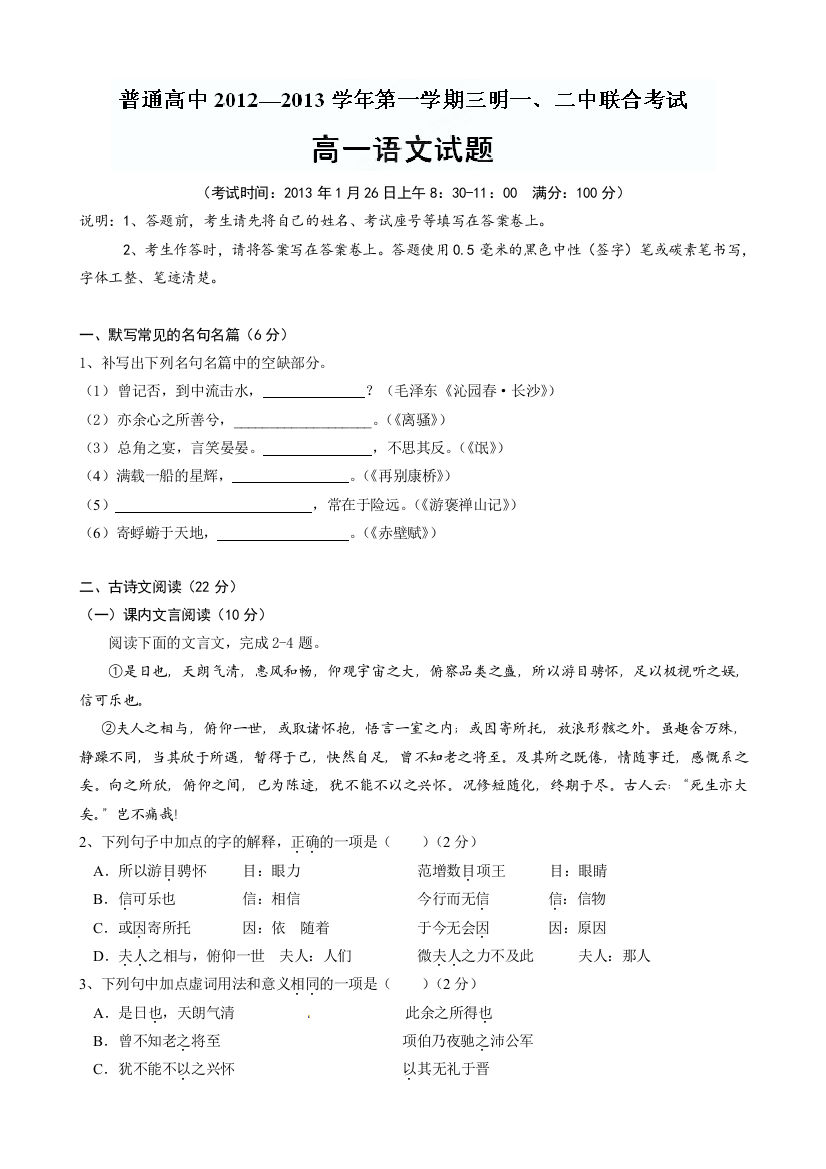 【小学中学教育精选】三明市2013年高一上学期期末联考语文试题及答案