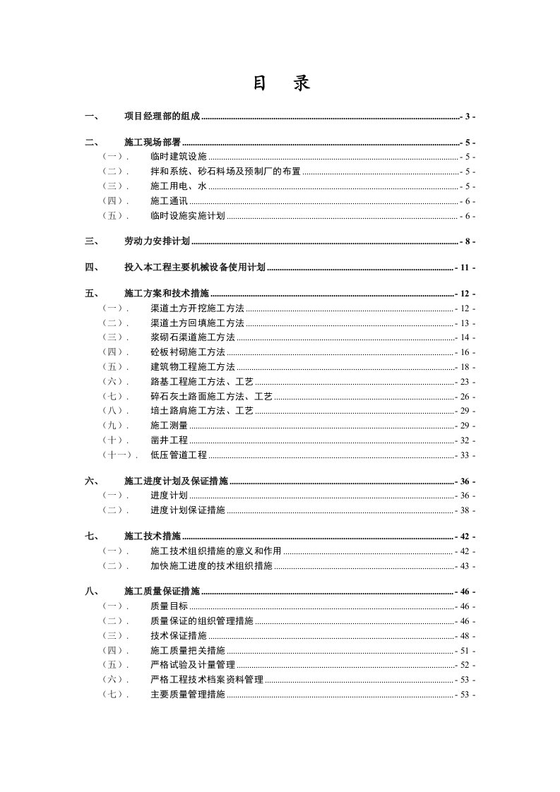 水利水电工程施工组织设计投标书