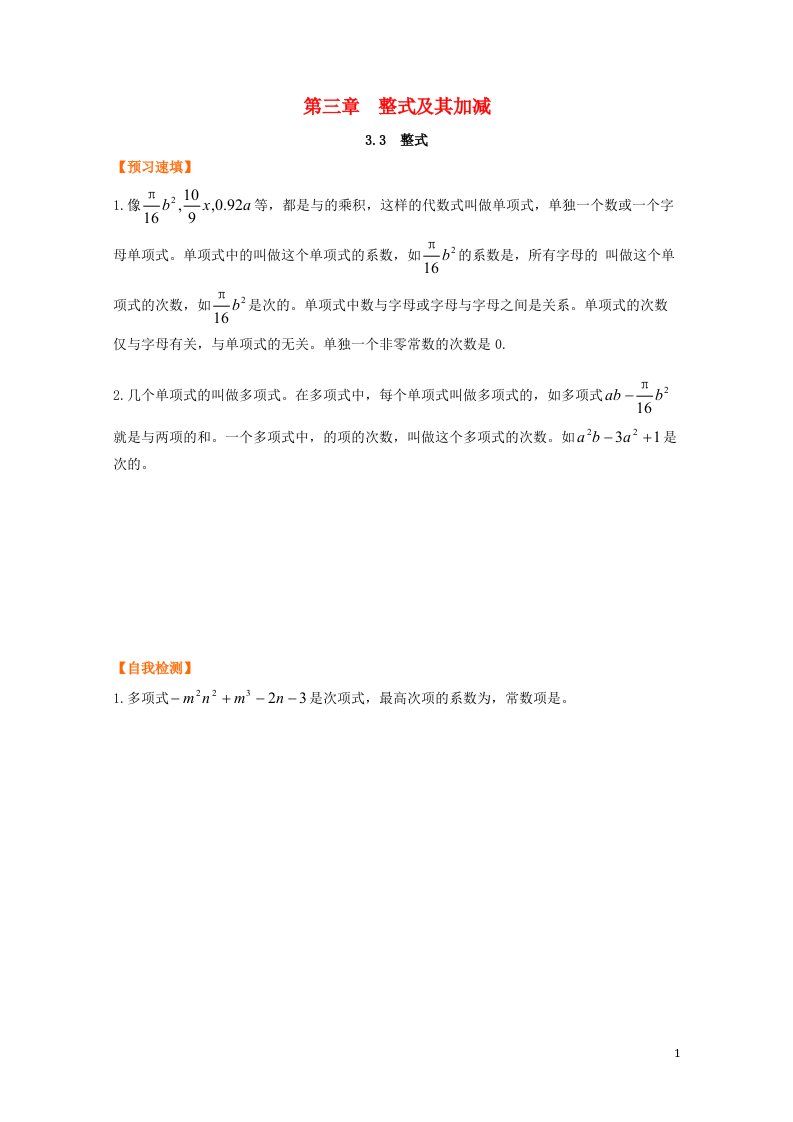 七年级数学上册第三章整式及其加减3.3整式预习作业新版北师大版