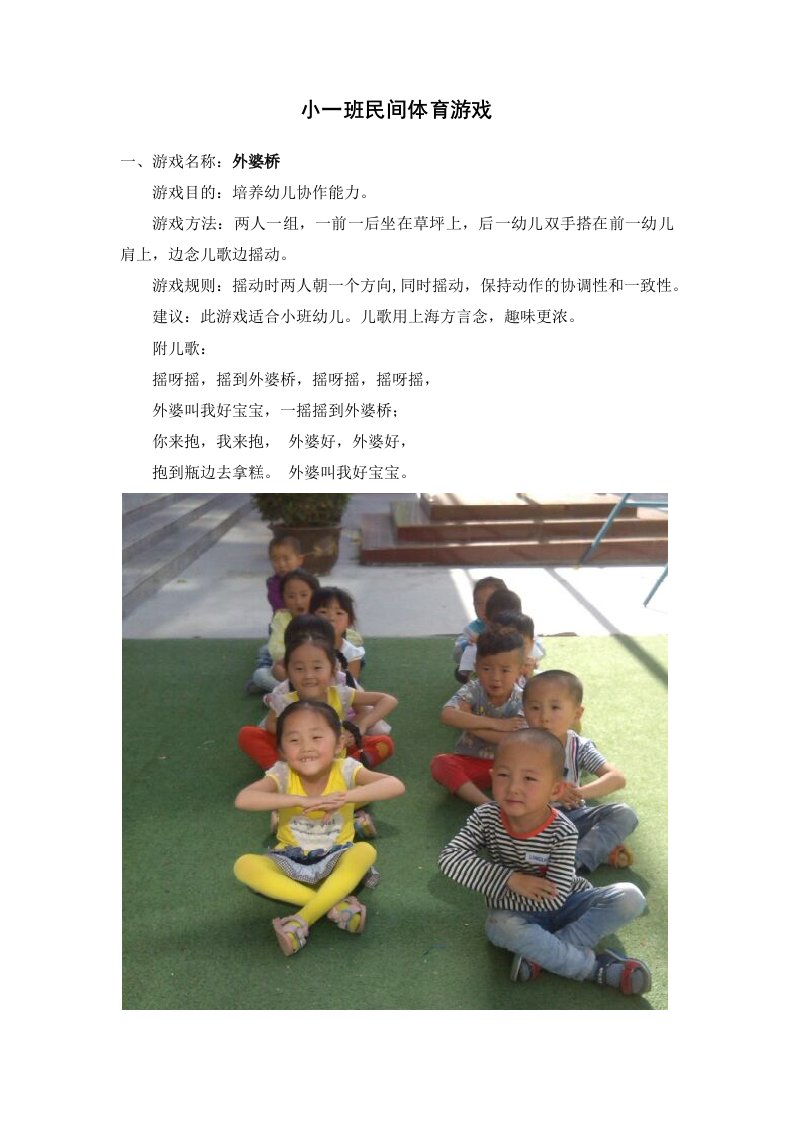 幼儿园小班户外活动游戏