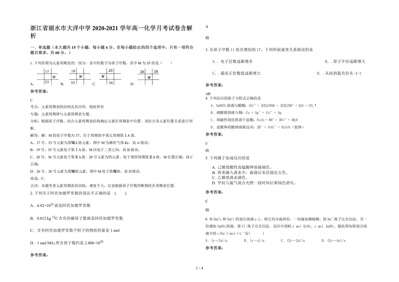 浙江省丽水市大洋中学2020-2021学年高一化学月考试卷含解析