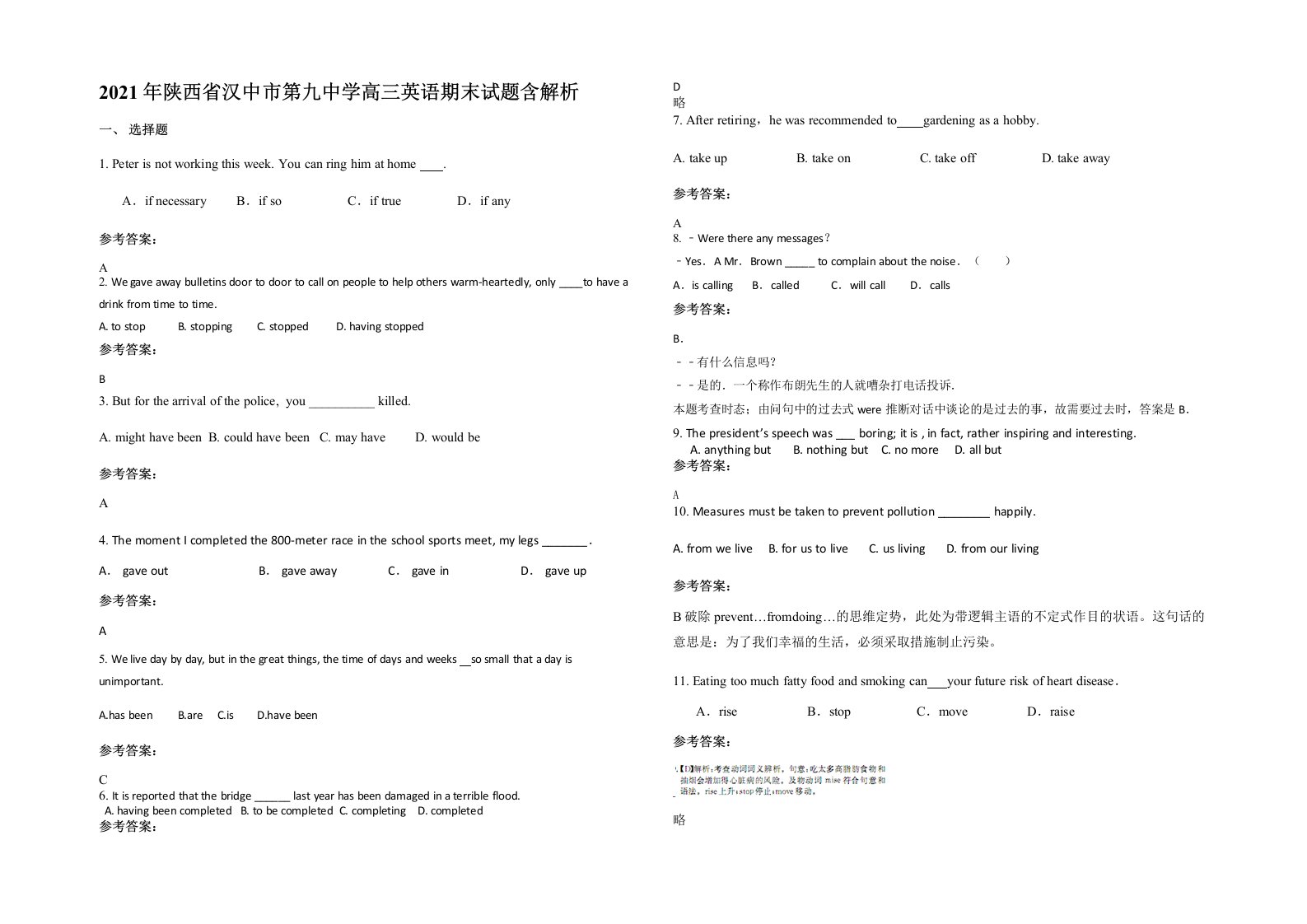 2021年陕西省汉中市第九中学高三英语期末试题含解析