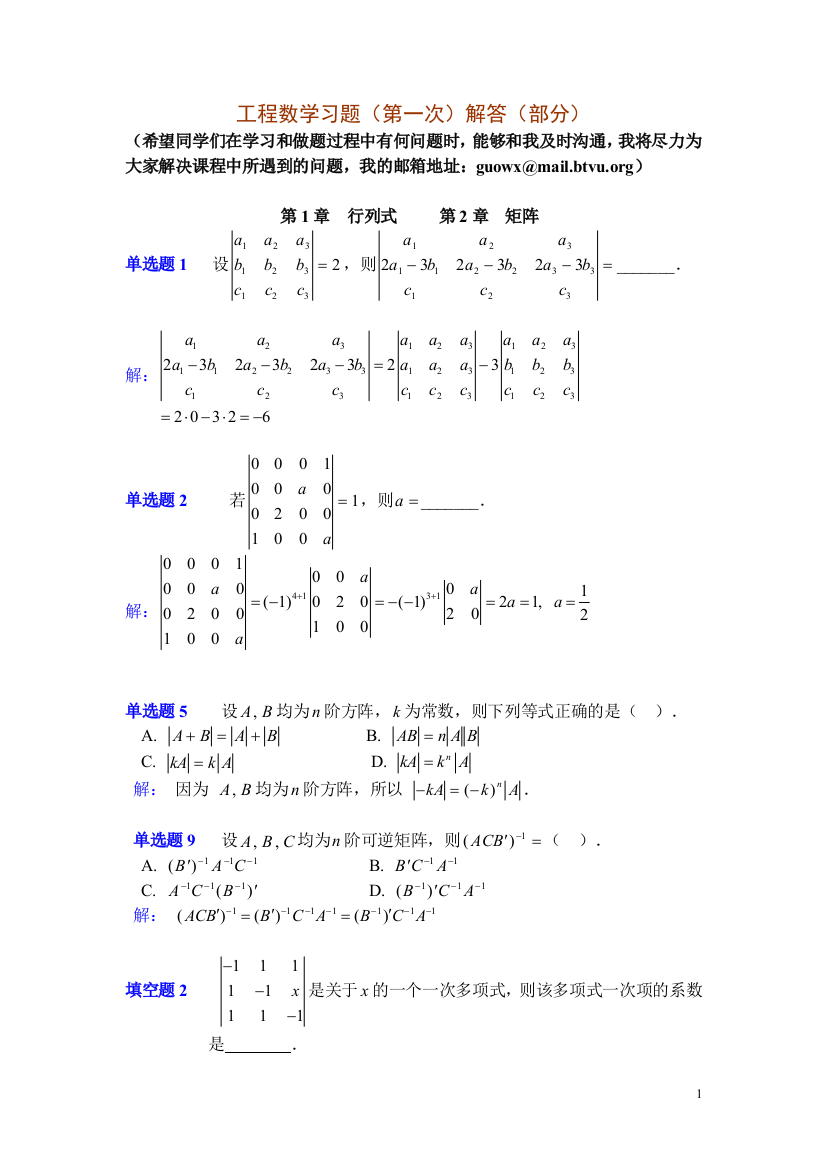 电大作业-工程数学习题(第一次)解答