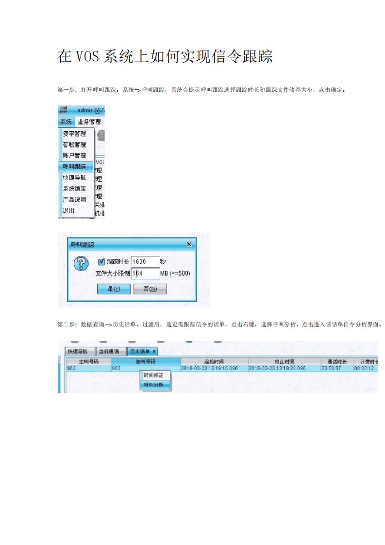 vos信令跟踪