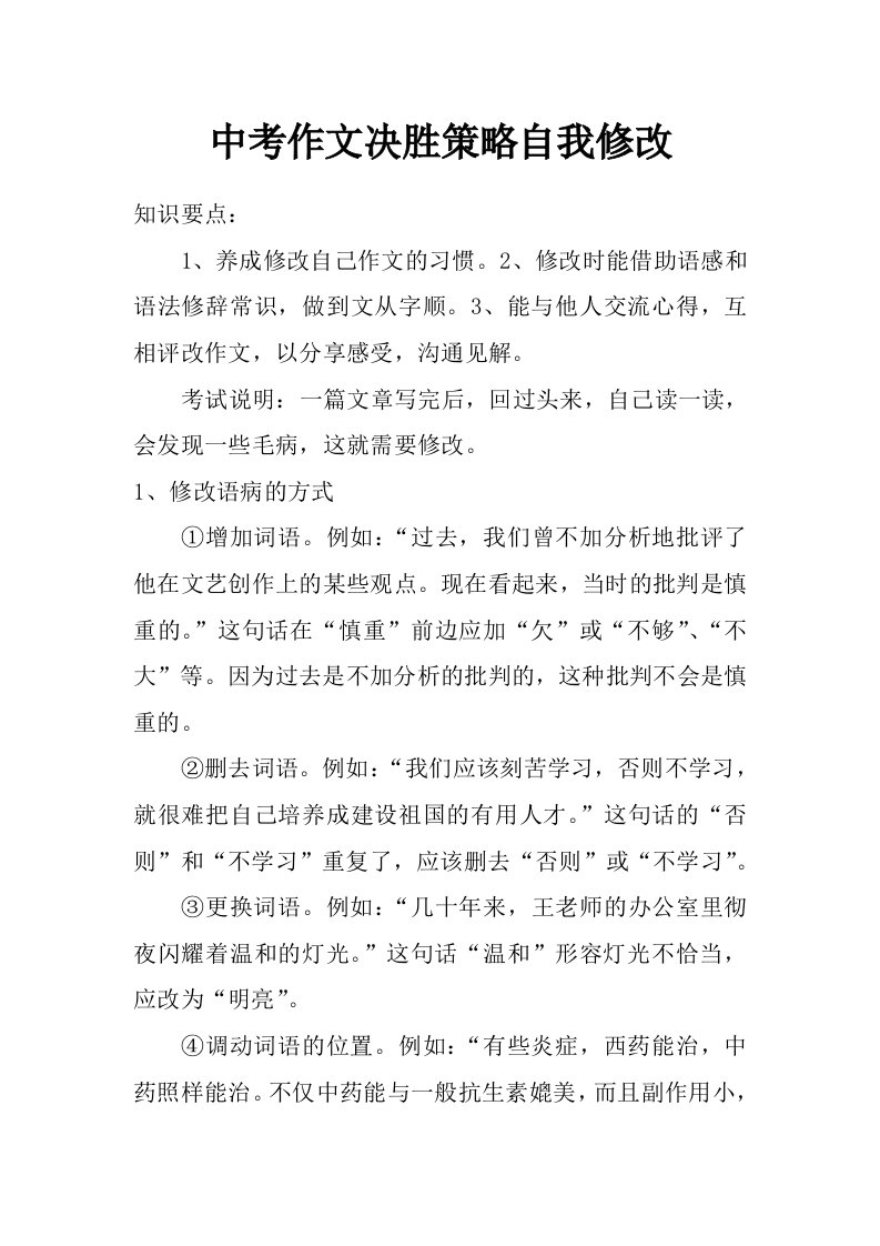 中考作文决胜策略自我修改