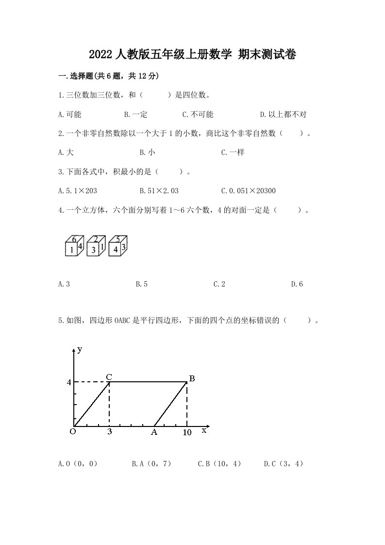 2022人教版五年级上册数学