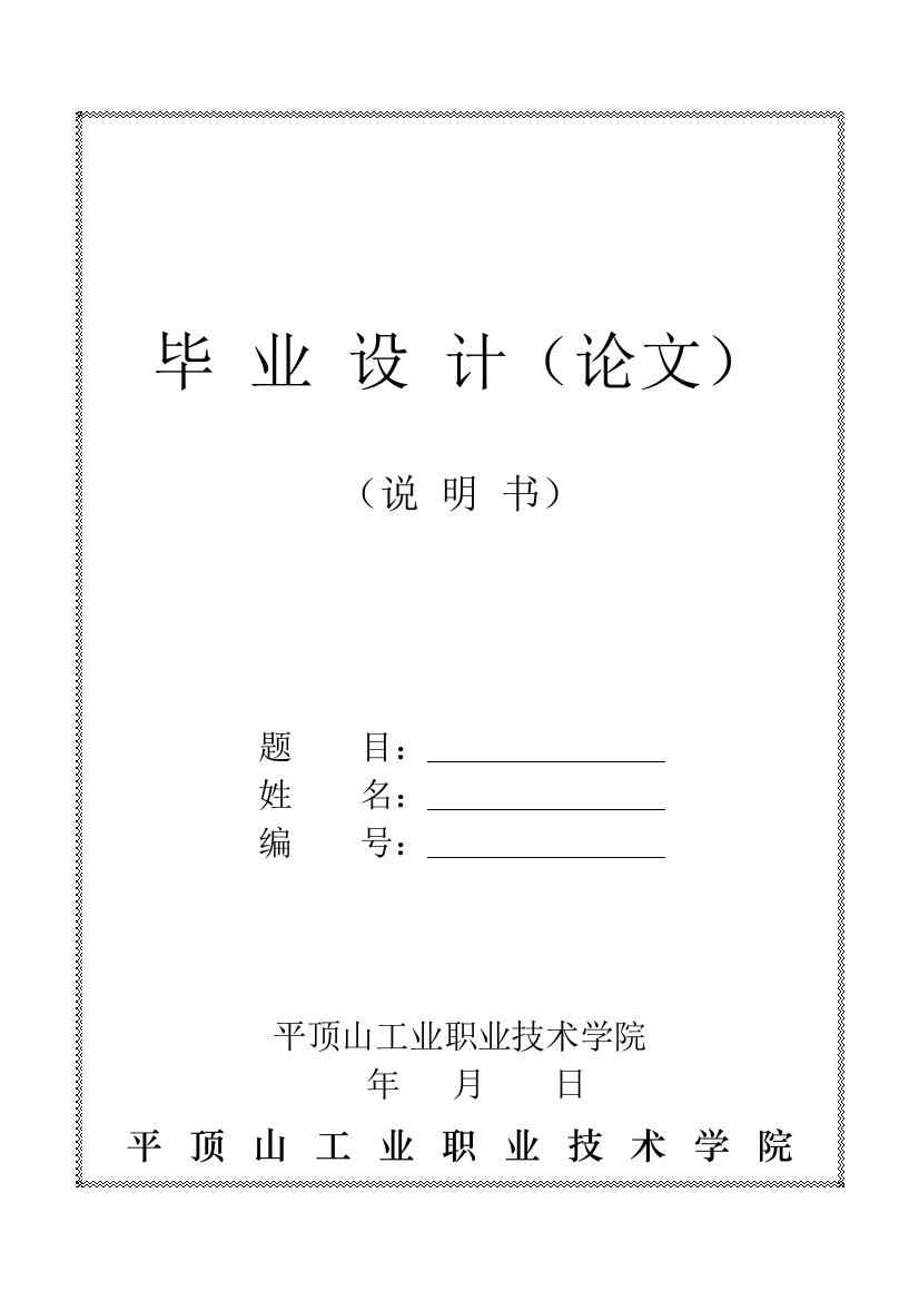 毕设论文---于基工作流的电信固定电话收费管理系统