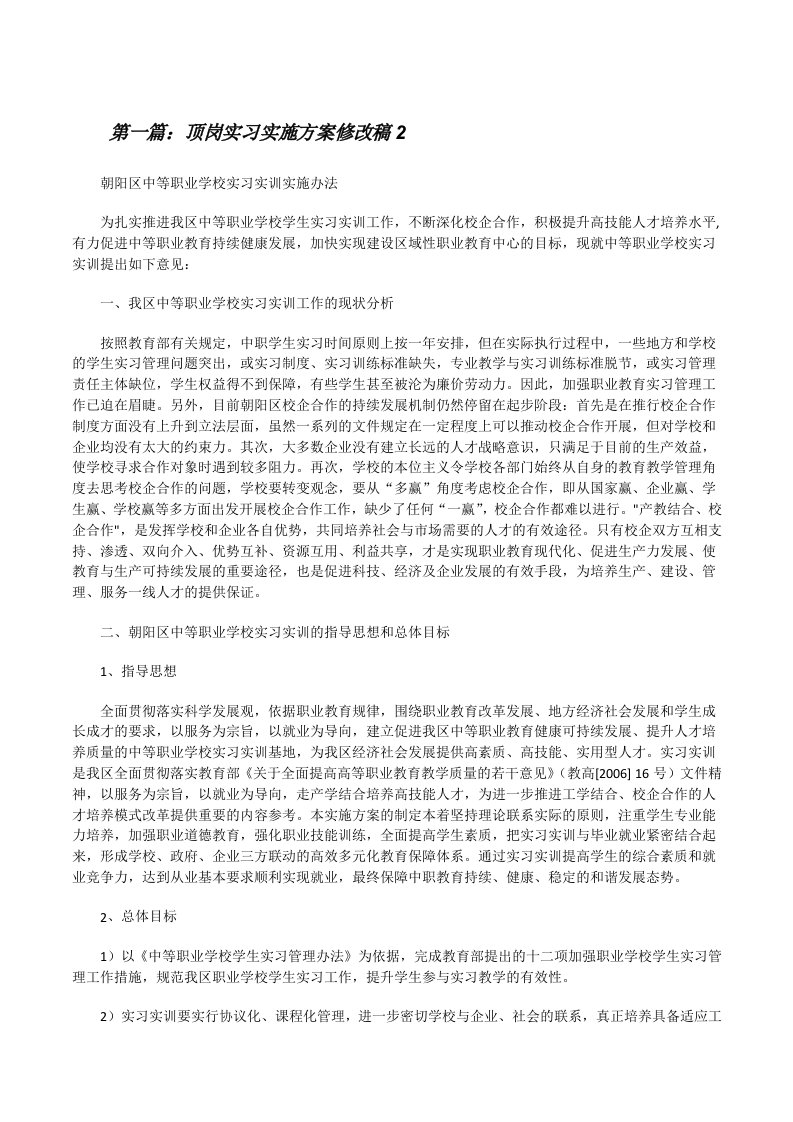 顶岗实习实施方案修改稿2[修改版]