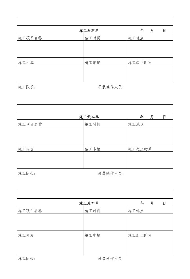 吊车派车单