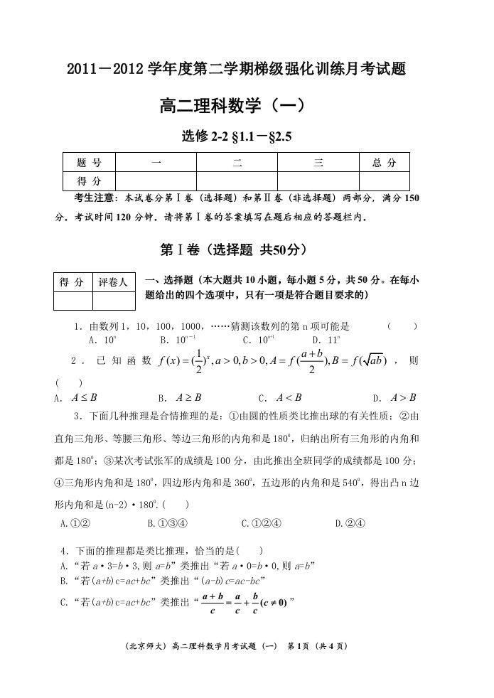 汉滨高中高二第二学期第一次月考理科数学题(北师大)