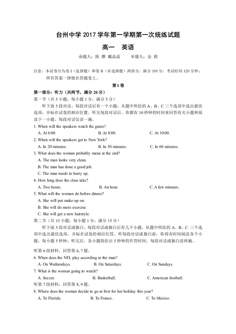 浙江省台州中2017-2018年高一上期10月月考英语卷word版本与答案