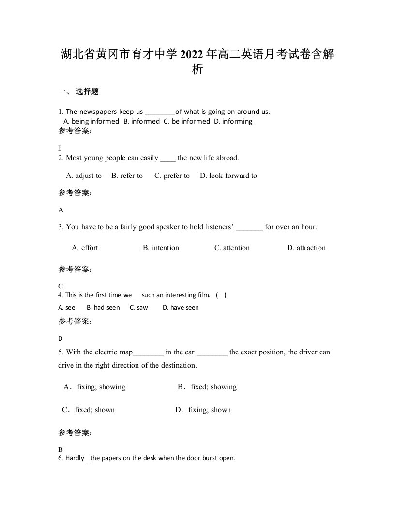 湖北省黄冈市育才中学2022年高二英语月考试卷含解析