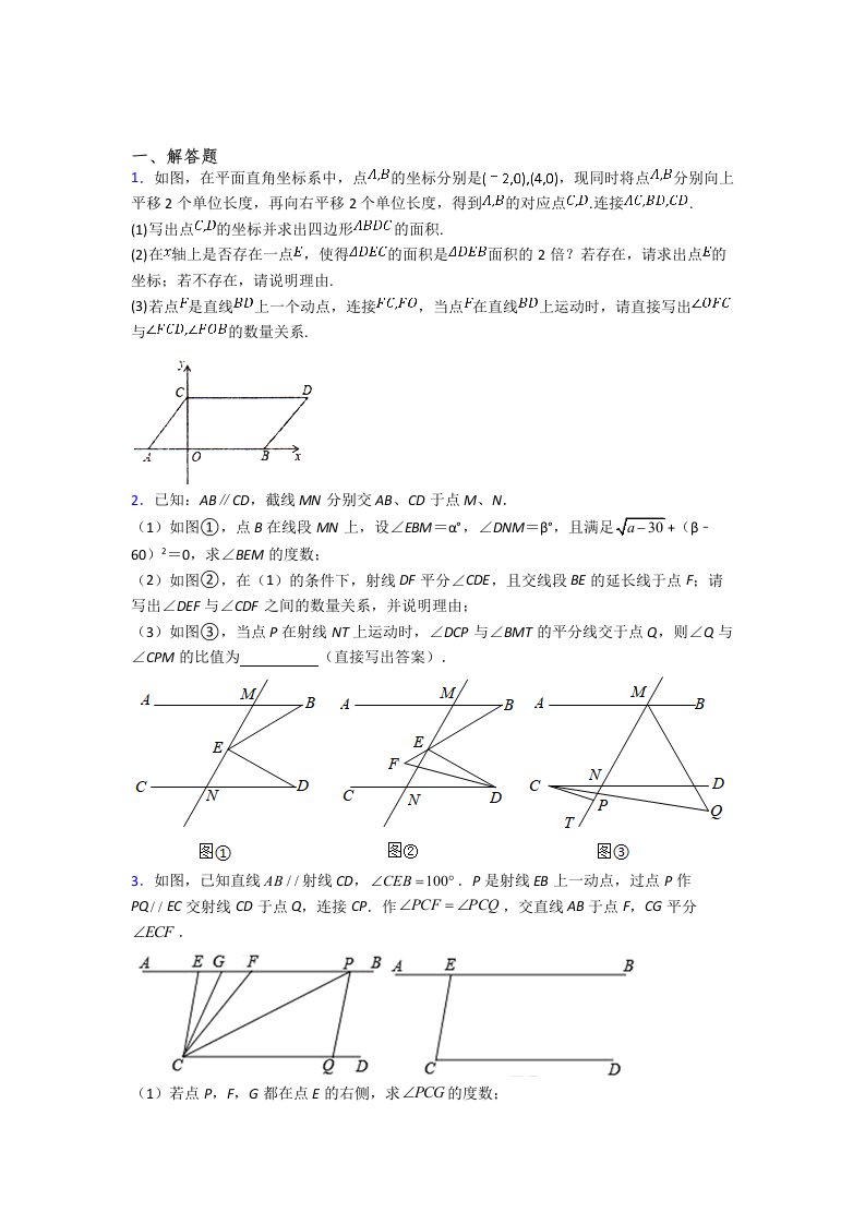 初一下学期期末压轴题考试数学试卷