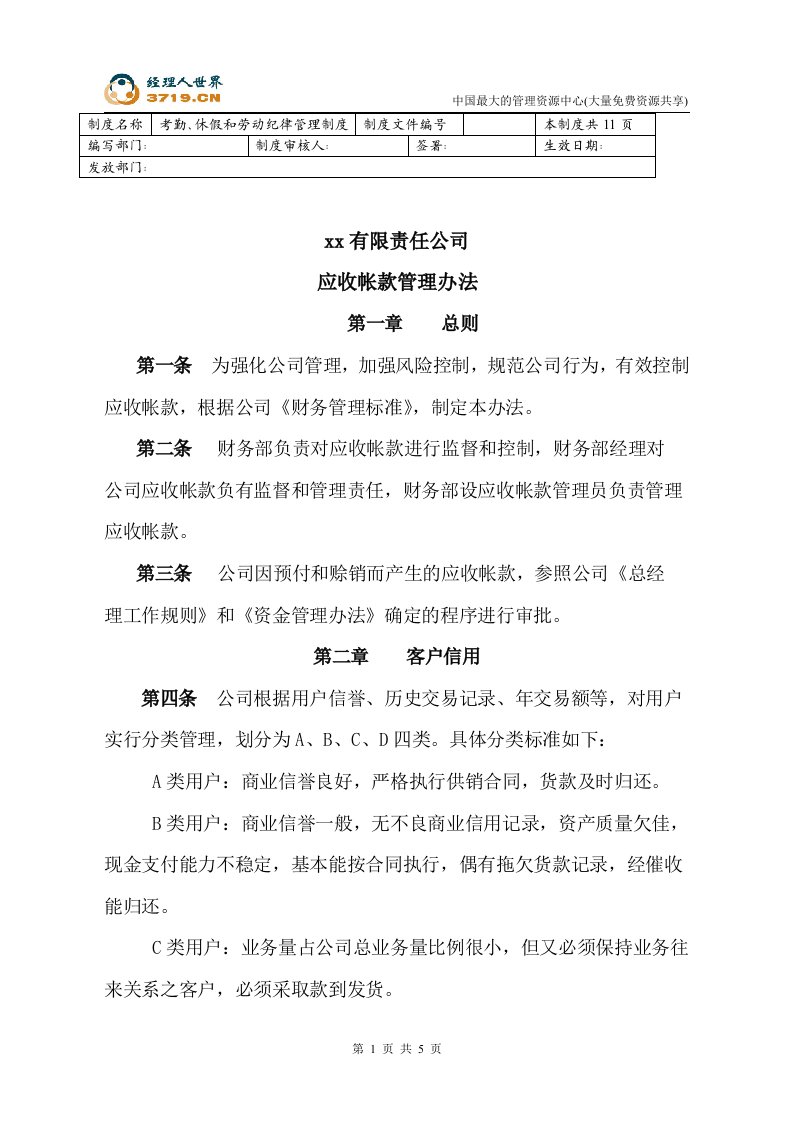 x合金公司-应收帐款管理办法(doc)-钢铁冶金