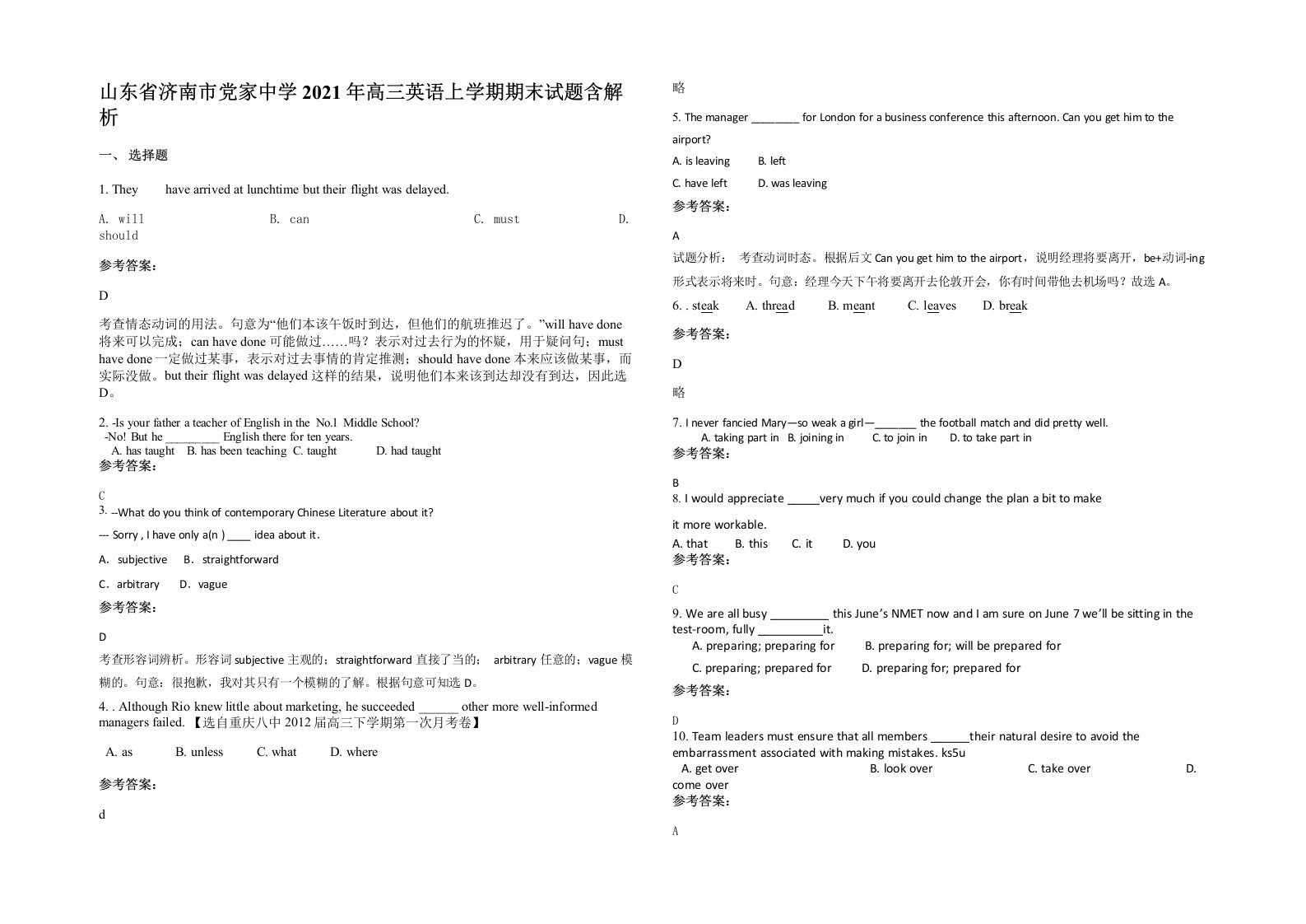 山东省济南市党家中学2021年高三英语上学期期末试题含解析