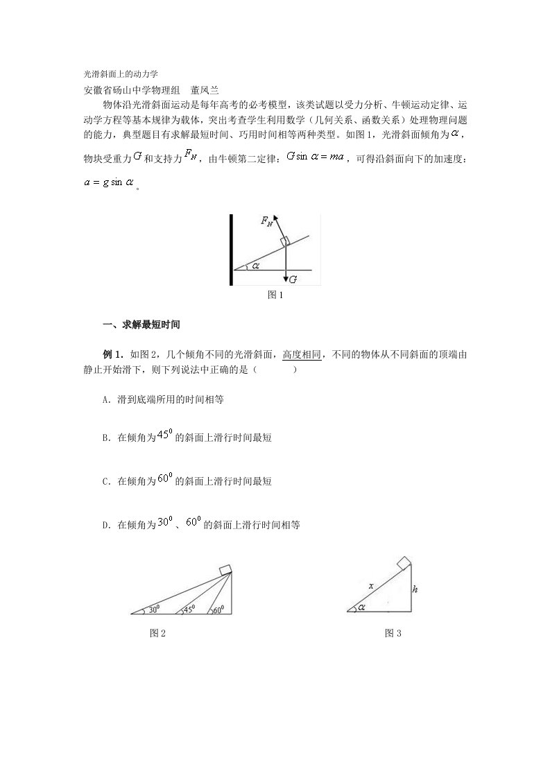 轨迹方程在解题中的妙用