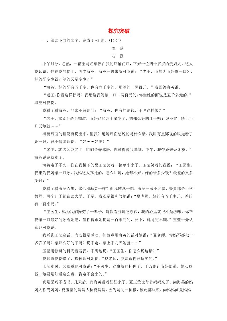 高考语文大一轮复习专题十二文学类文本阅读一小说阅读6探究突破限时训练