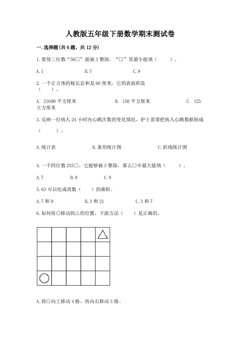 人教版五年级下册数学期末测试卷及答案【基础+提升】