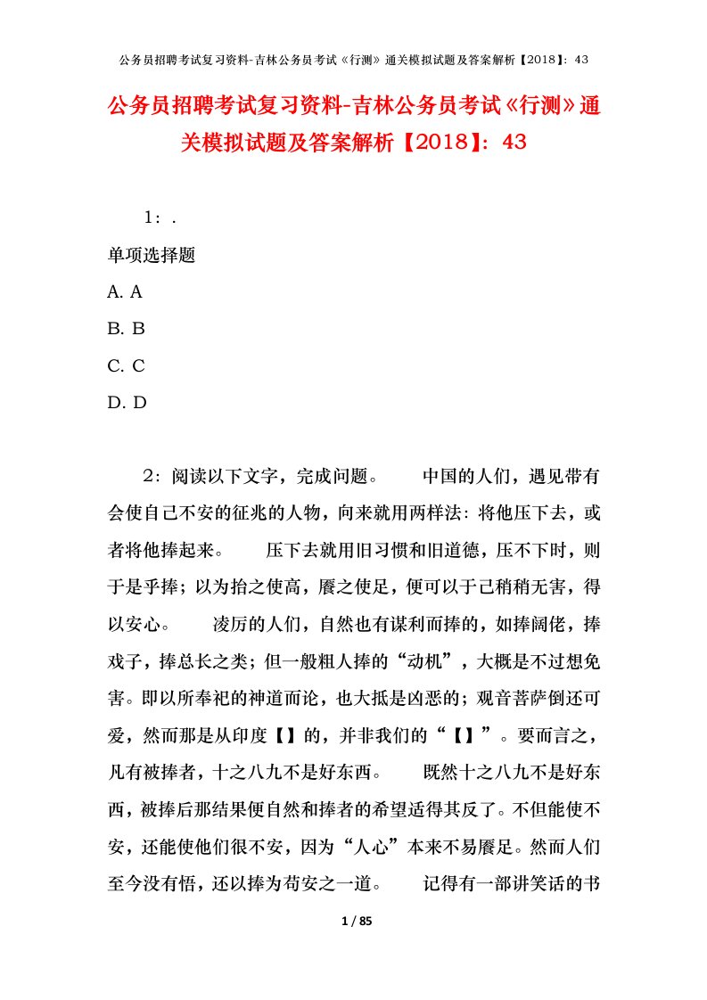 公务员招聘考试复习资料-吉林公务员考试行测通关模拟试题及答案解析201843_7