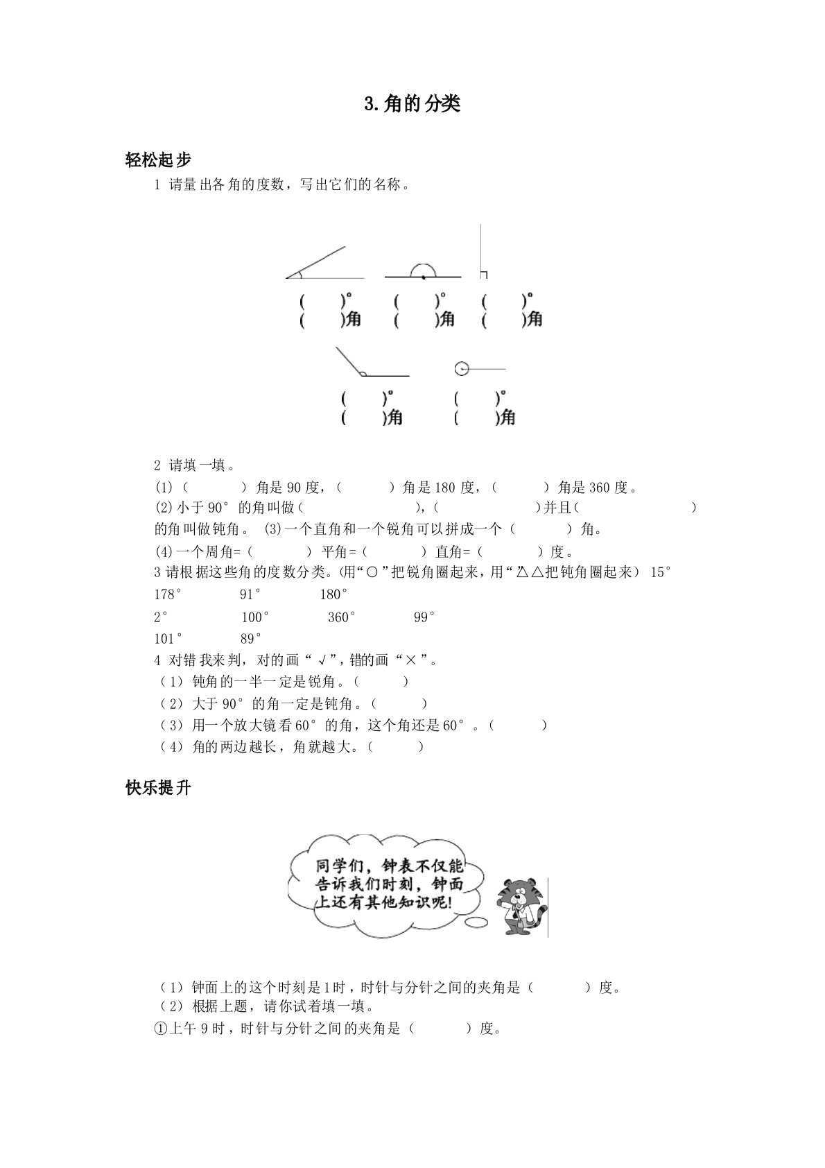 人教新课标小学四年级数学上册同步练习试卷第七册