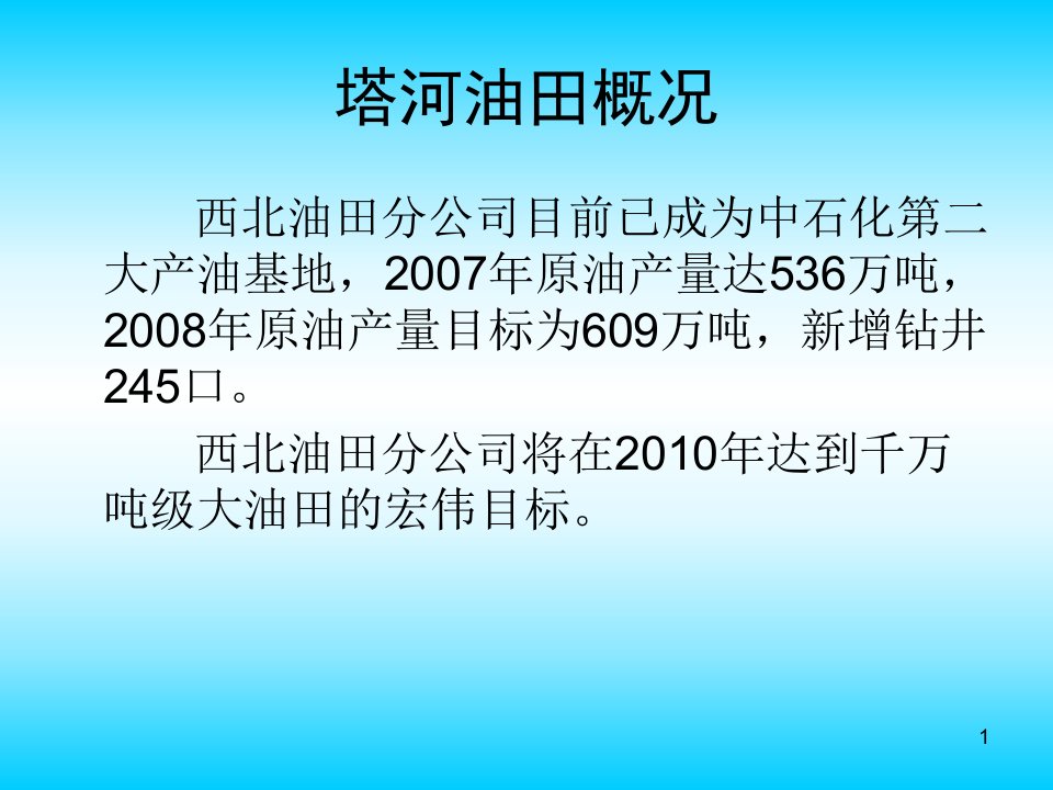 塔河油田固井监督培训教材