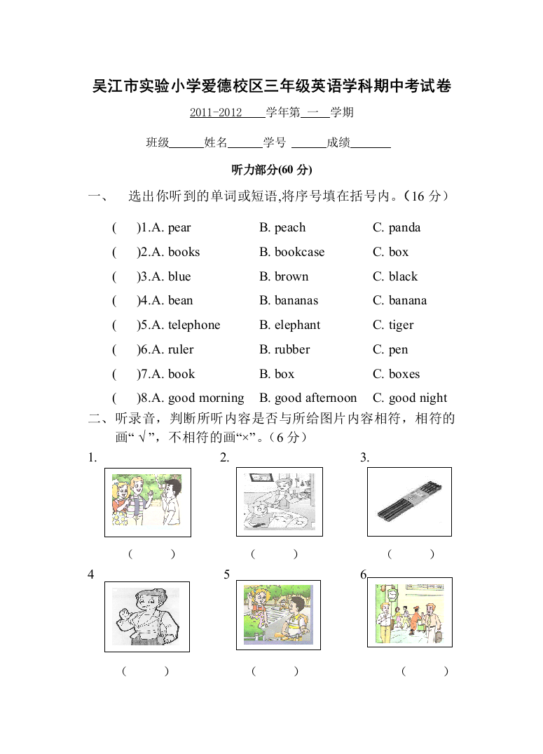 【小学中学教育精选】吴江市实验小学2011年三年级英语3A期中试卷（一起）