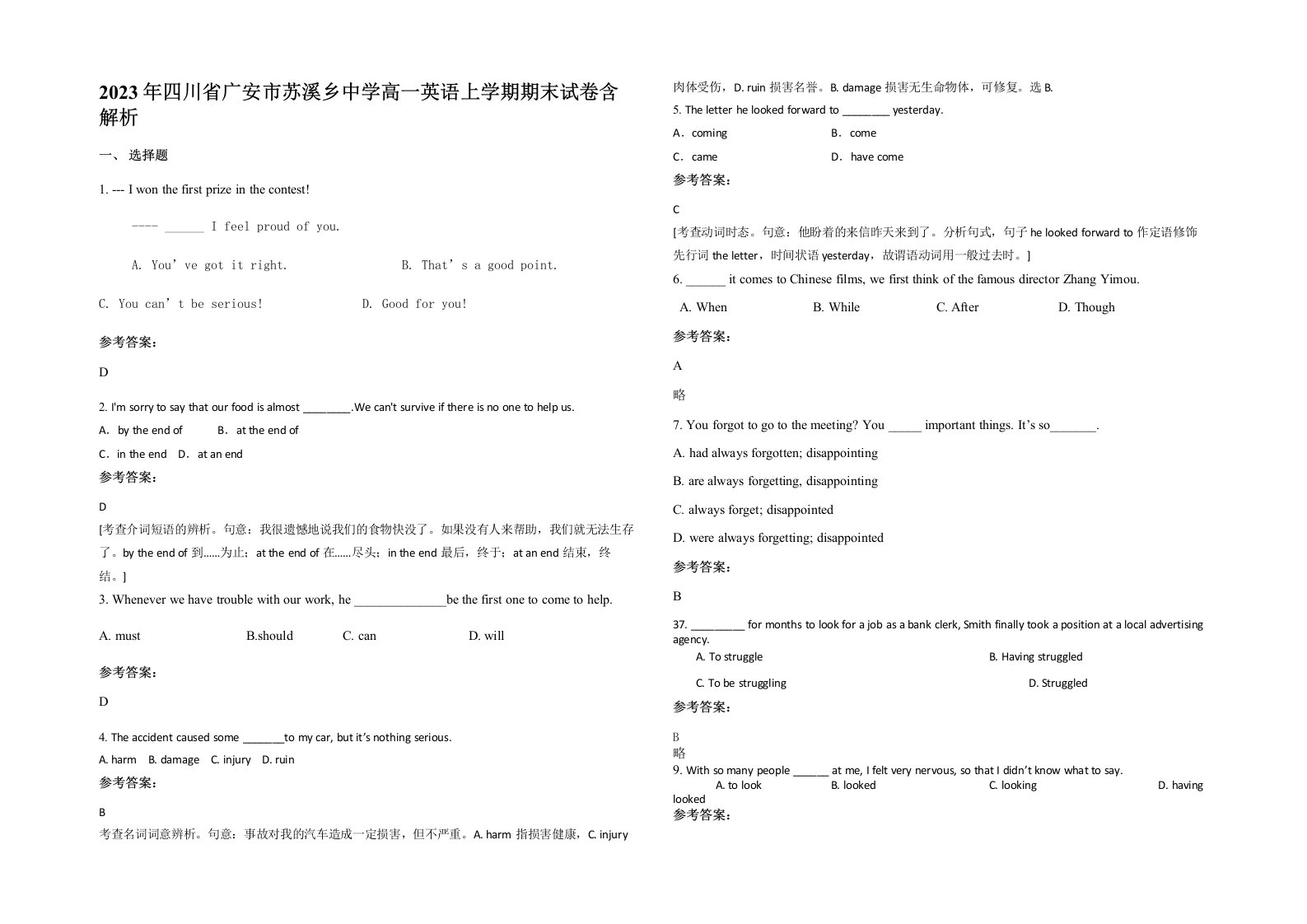 2023年四川省广安市苏溪乡中学高一英语上学期期末试卷含解析