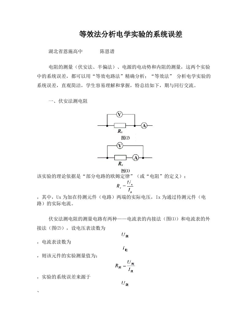 等效电路法分析电学试验的系统误差