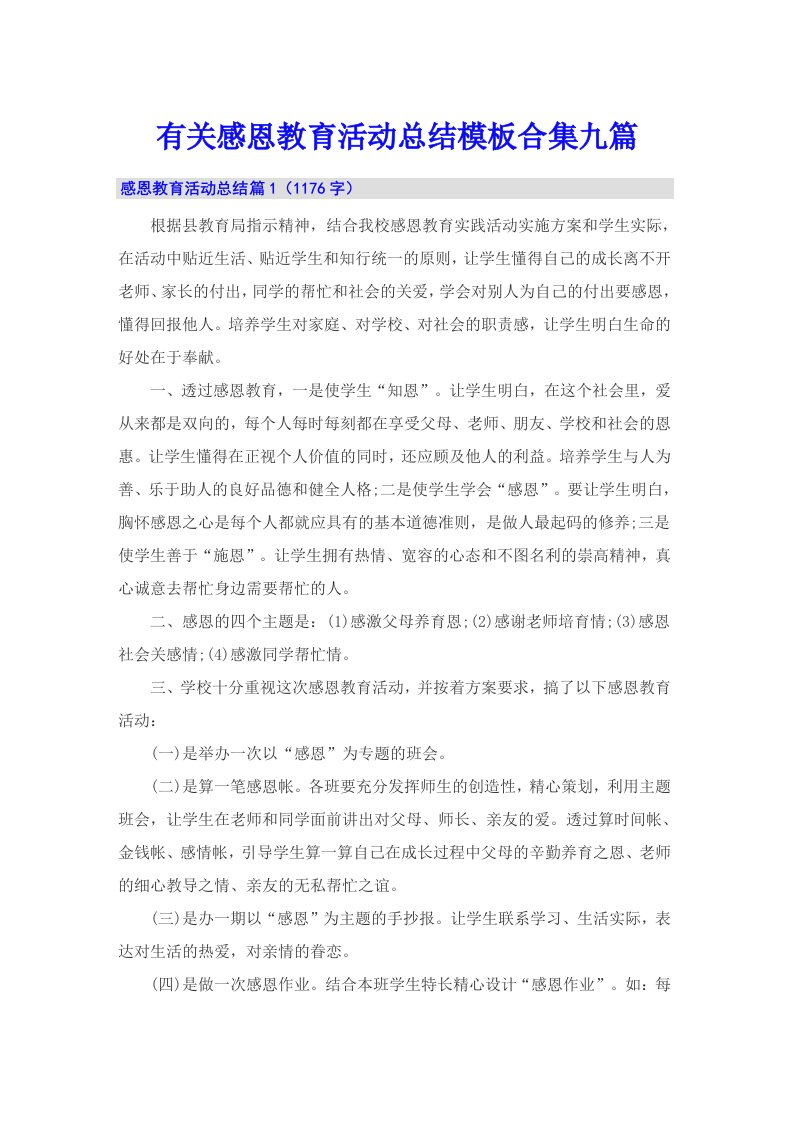 有关感恩教育活动总结模板合集九篇