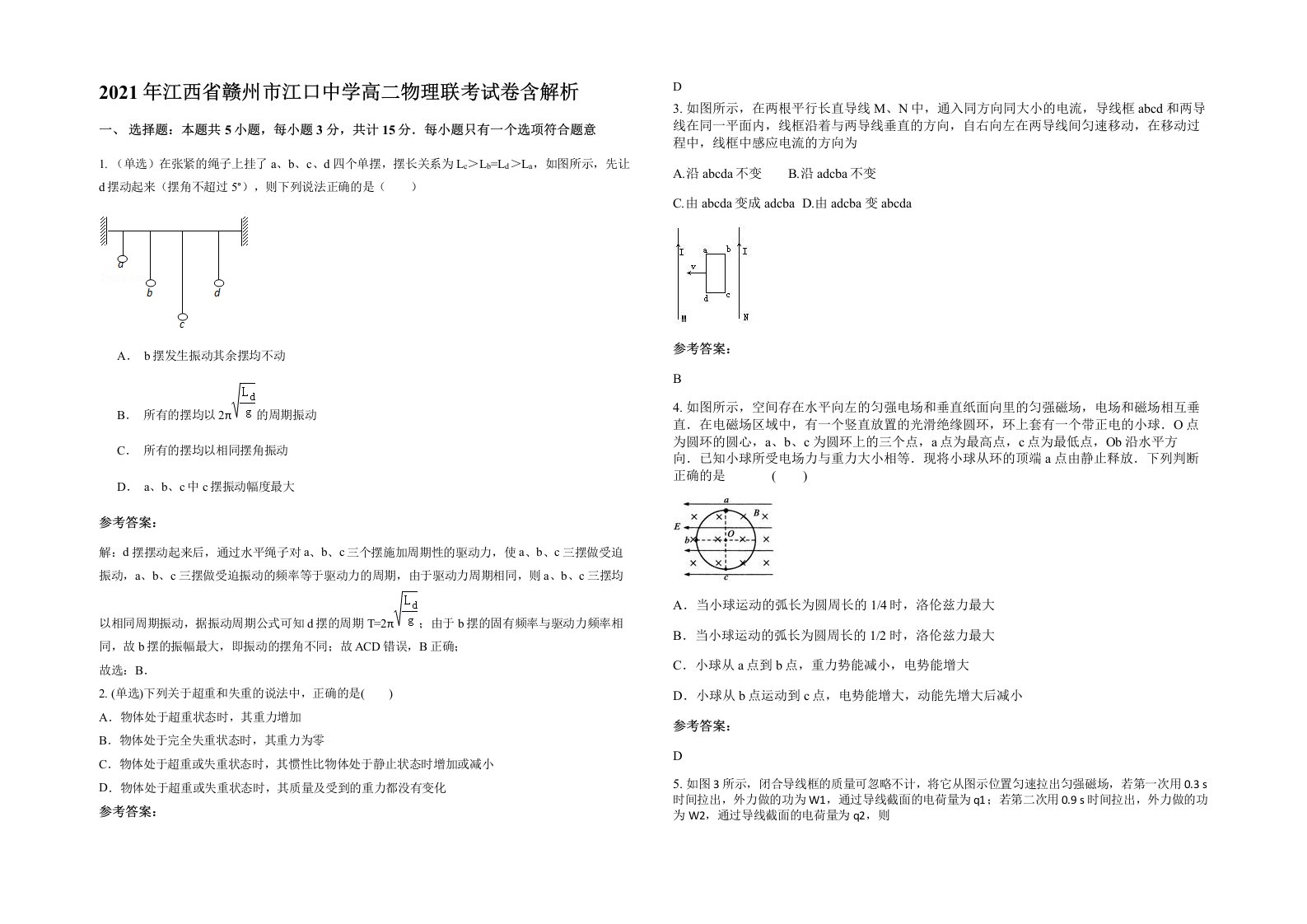 2021年江西省赣州市江口中学高二物理联考试卷含解析