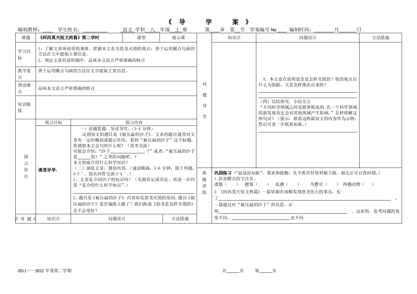 导学案