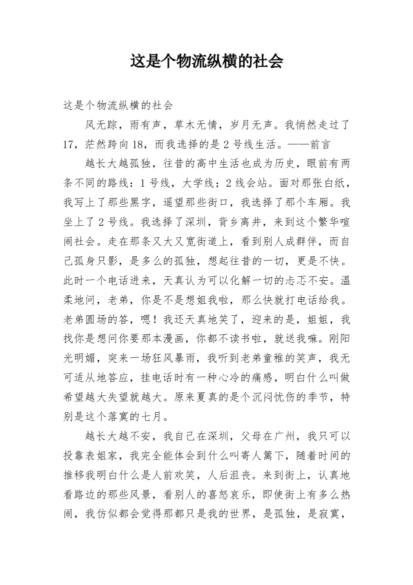 这是个物流纵横的社会