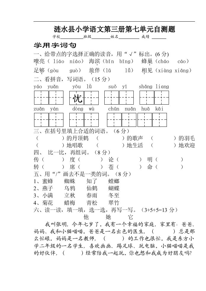 二年级上册语文第七单元测试题