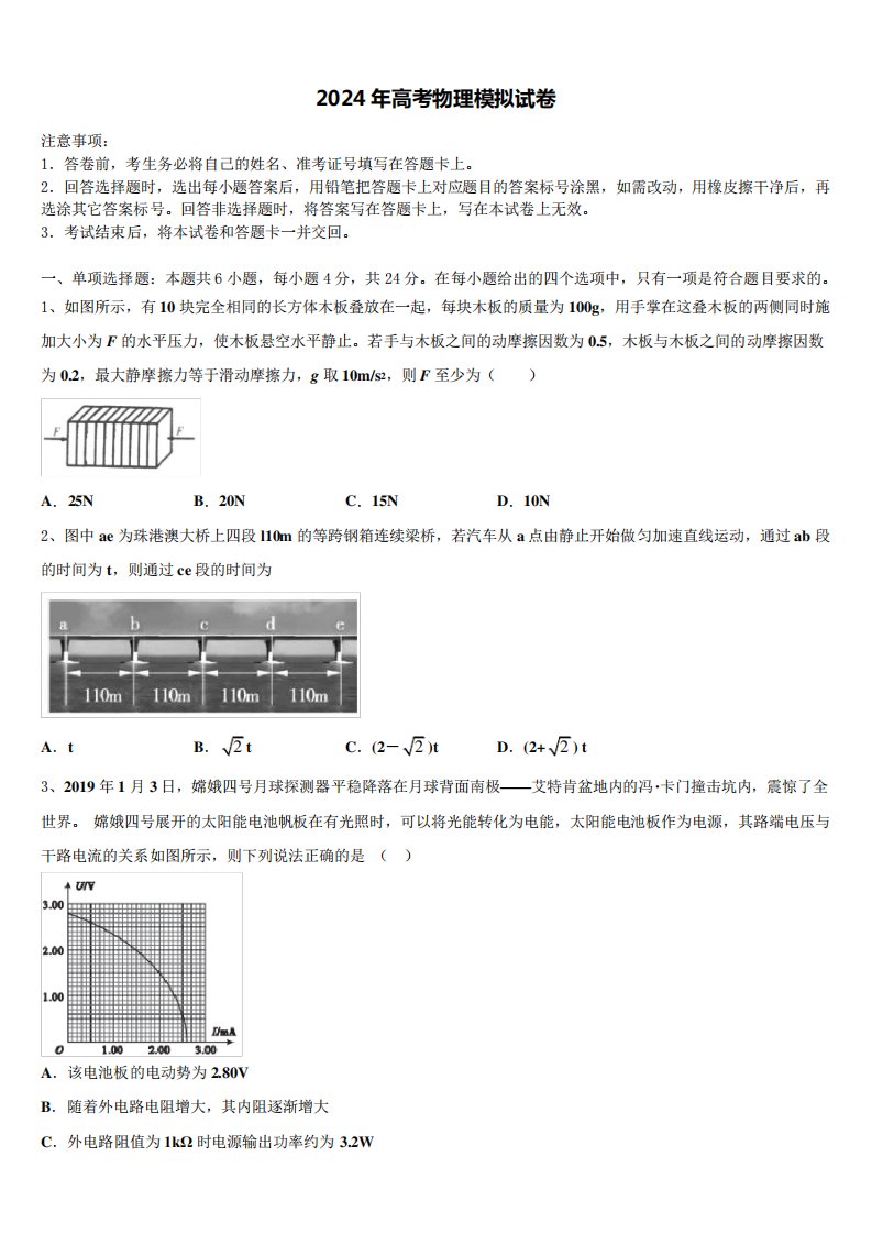 浙江省温州九校2024年高三第二次模拟考试物理试卷含解析