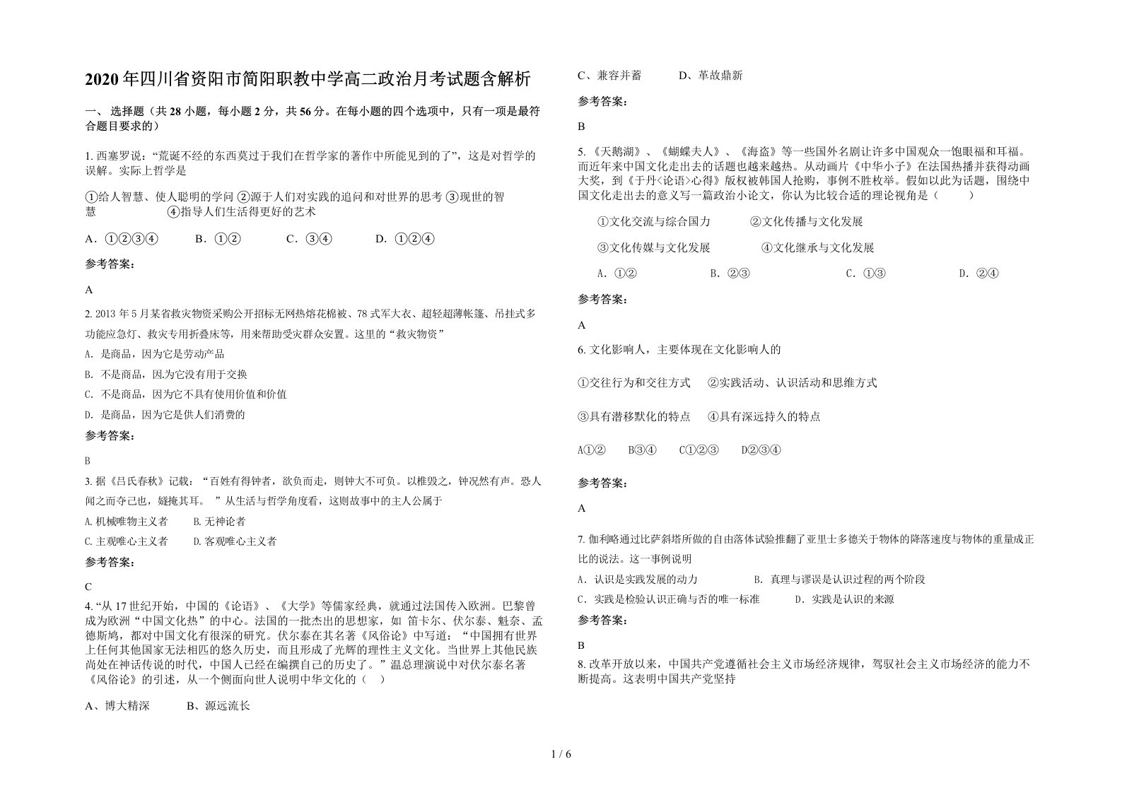 2020年四川省资阳市简阳职教中学高二政治月考试题含解析