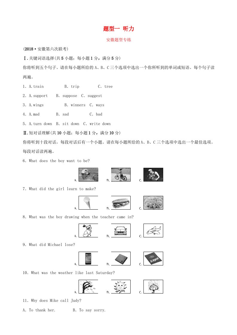 安徽省2019年中考英语总复习题型专项复习题型一听力安徽题型专练